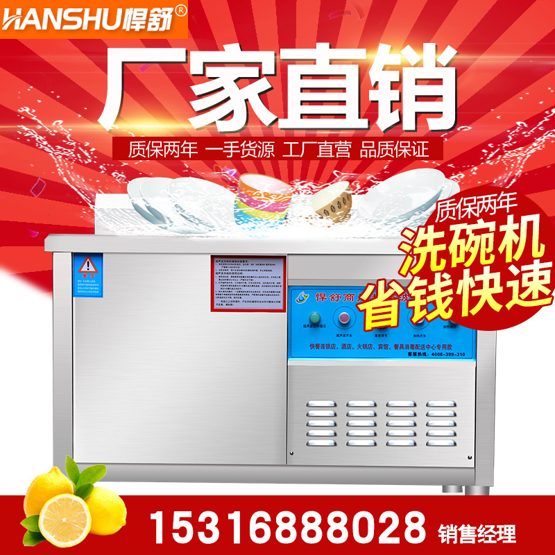 悍舒 自動洗碗機(jī)1.8米商用超聲波洗碗機(jī)飯店洗菜洗碟刷碗洗碗機(jī)