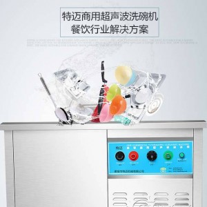 餐廳餐館快餐店食堂洗盤(pán)機(jī)刷碗機(jī)商用超聲波洗碗機(jī)酒店飯店