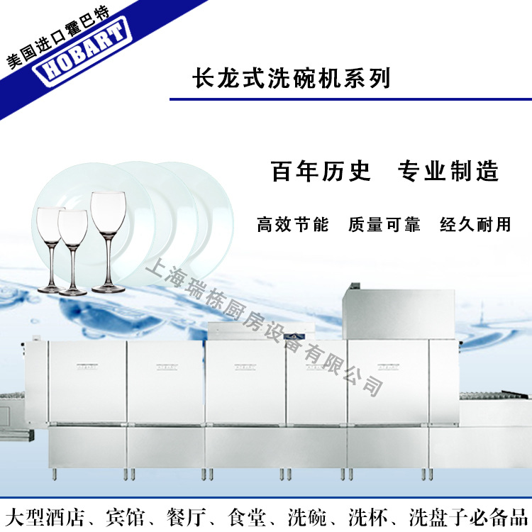 霍巴特HOBART商用洗碗機(jī)/長(zhǎng)龍式洗碗機(jī)可自由組合式FTC洗碗機(jī)