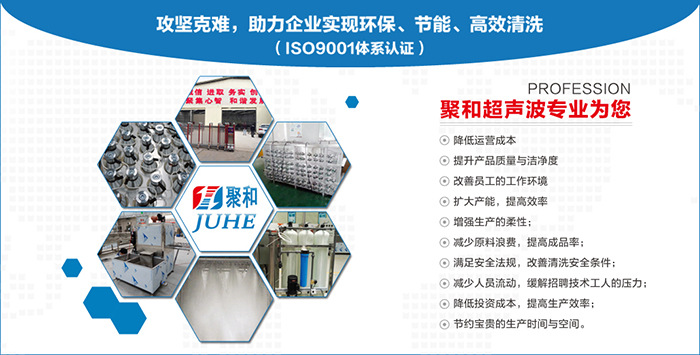 佛山聚和超聲波按需定做環(huán)保型超聲波、噴淋清洗烘干設(shè)備
