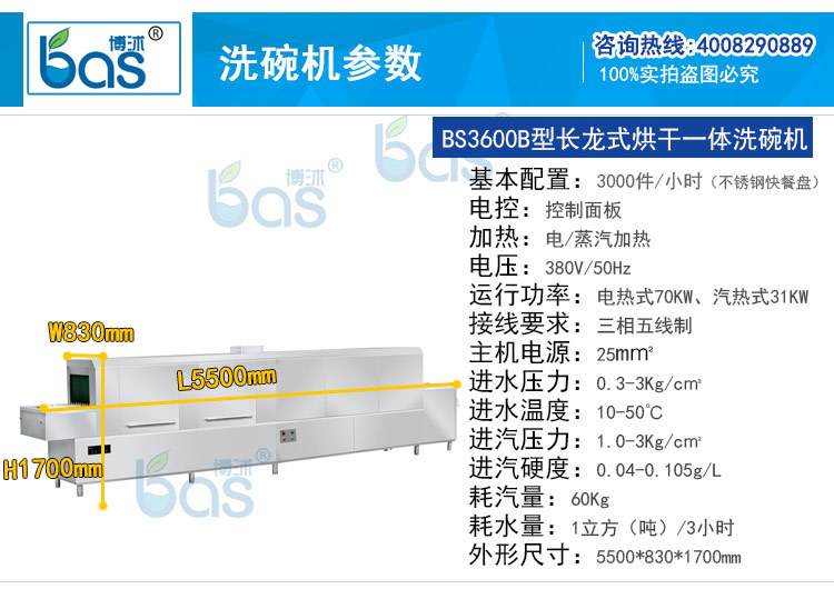 博沭酒店食堂全自動(dòng)商用大型洗碗機(jī)長龍式BS3600B洗碗機(jī)帶烘干機(jī)