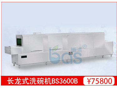 博沭酒店食堂全自動(dòng)商用大型洗碗機(jī)長龍式BS3600B洗碗機(jī)帶烘干機(jī)