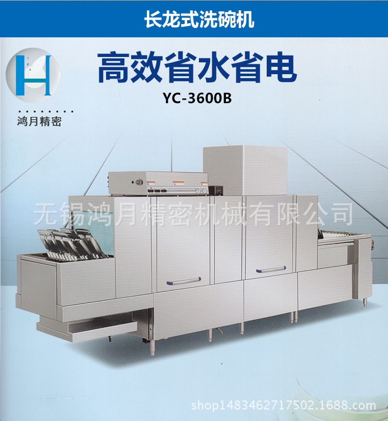 專業(yè)生產(chǎn)銷售商用洗碗機(jī) 長龍式洗碗機(jī)YC-3600B 品質(zhì)保證