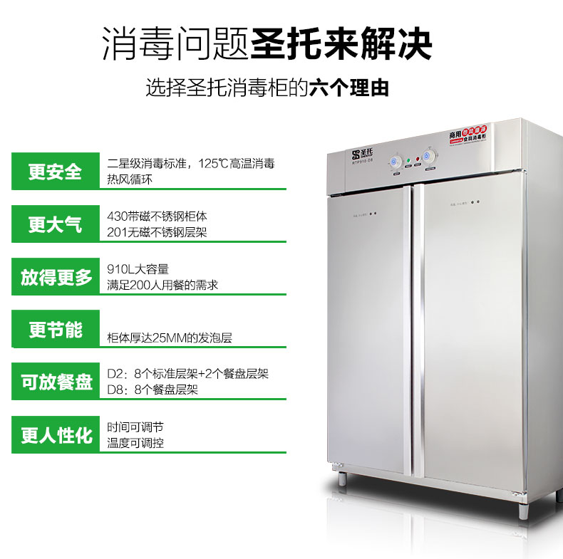 圣托 雙門(mén)全不銹鋼消毒柜 立式 商用高溫碗柜 酒店熱風(fēng)循環(huán) D2/D8