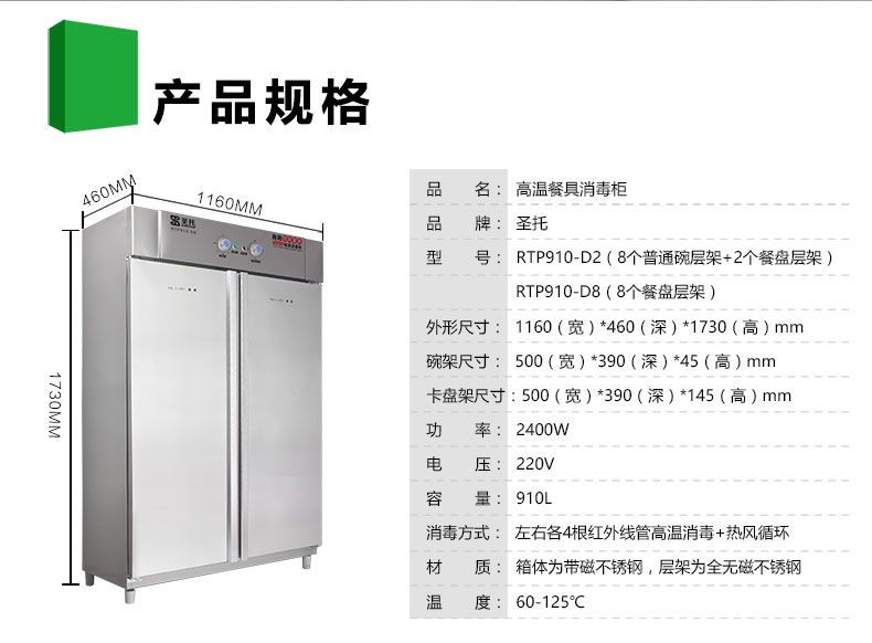 圣托 雙門(mén)全不銹鋼消毒柜 立式 商用高溫碗柜 酒店熱風(fēng)循環(huán) D2/D8