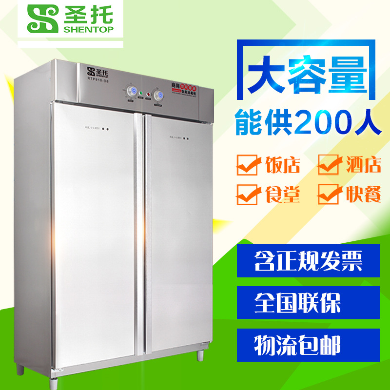 圣托 雙門(mén)全不銹鋼消毒柜 立式 商用高溫碗柜 酒店熱風(fēng)循環(huán) D2/D8