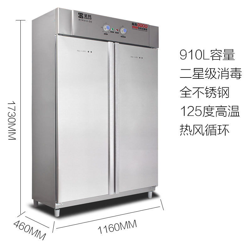 圣托 雙門(mén)全不銹鋼消毒柜 立式 商用高溫碗柜 酒店熱風(fēng)循環(huán) D2/D8