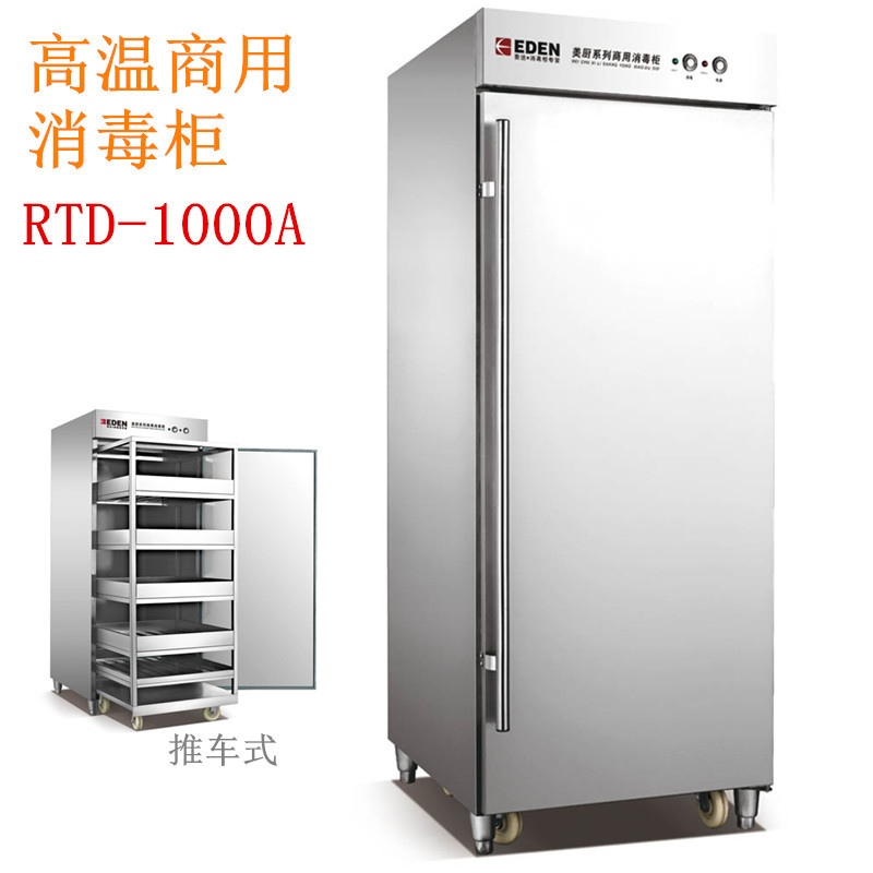 供應(yīng)RTD-1000A 紅外線高溫變頻熱風(fēng)循環(huán)商用大型消毒柜 帶推拉車