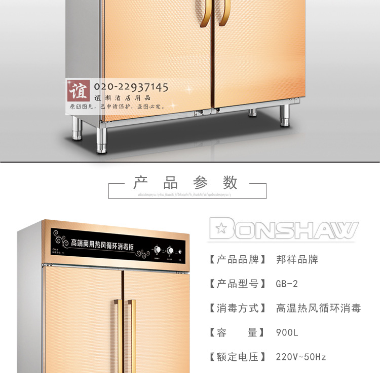邦祥GB-2高端商用熱風(fēng)循環(huán)消毒柜特大型餐盤消毒烘干機(jī)立式雙開門