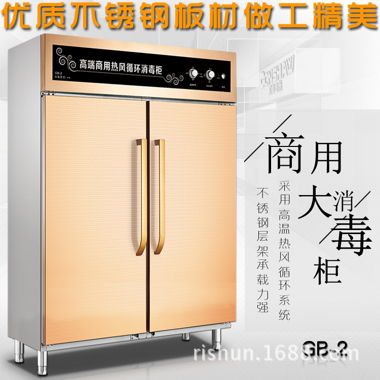 邦祥GB-2高端商用熱風(fēng)循環(huán)消毒柜特大型餐盤消毒烘干機(jī)立式雙開門