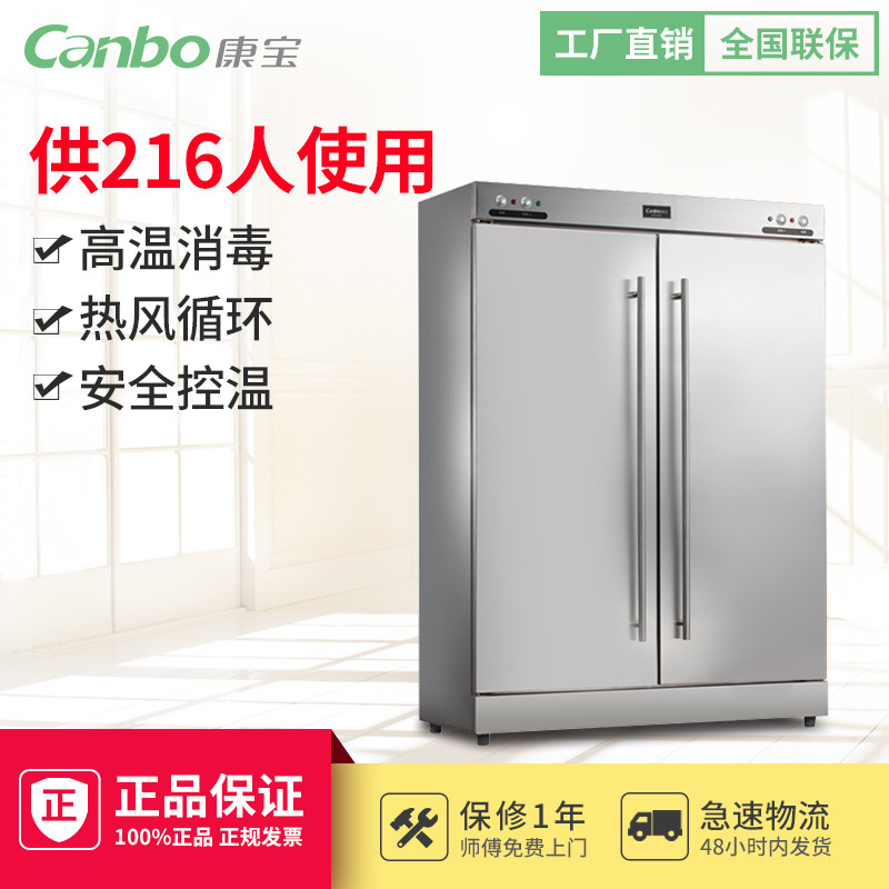 Canbo/康寶RTP700G-1消毒柜商用消毒碗柜雙門(mén)紅外線熱風(fēng)循環(huán)正品