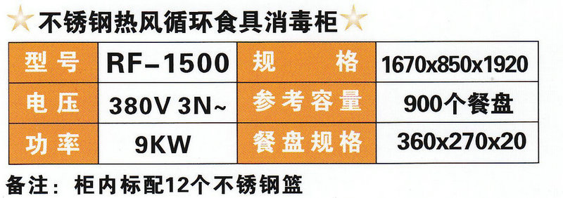 生產(chǎn)供應(yīng) 雙門熱風(fēng)循環(huán)消毒柜RF-1500 商用大型熱風(fēng)高溫消毒柜