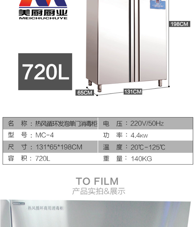 美廚消毒柜商用立式保潔碗柜720L大容量熱風(fēng)循環(huán)發(fā)泡消毒碗柜雙門(mén)