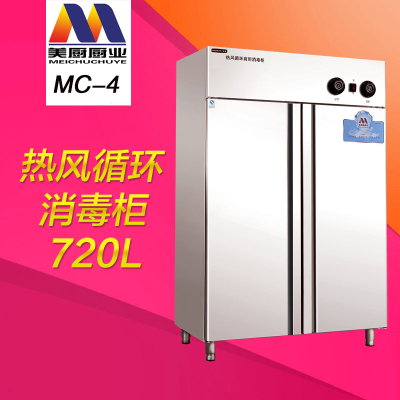 美廚消毒柜商用立式保潔碗柜720L大容量熱風(fēng)循環(huán)發(fā)泡消毒碗柜雙門(mén)