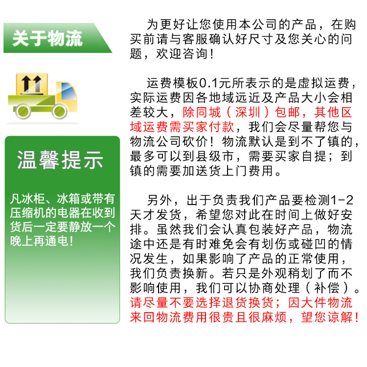 運(yùn)費(fèi)說(shuō)明