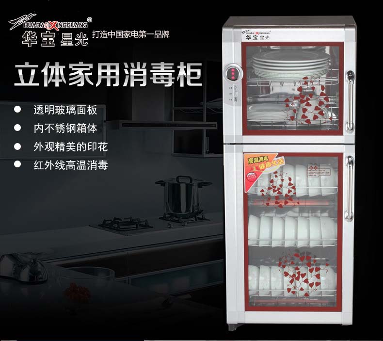 批發(fā)華寶星光380L高溫消毒柜立式商用家用光波高溫發(fā)泡不銹鋼柜