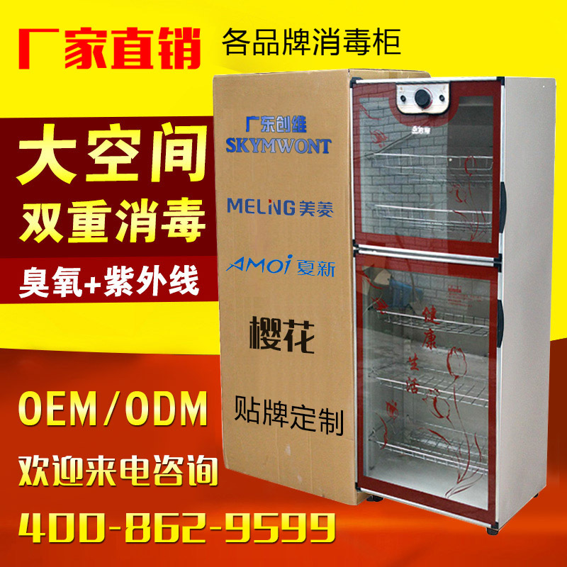 各品牌家用消毒柜 大容量中溫雙門(mén)立式消毒碗柜 會(huì)銷禮品廠家批發(fā)