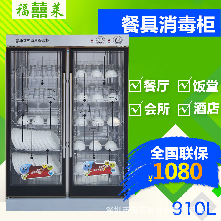 廠家批發(fā)910L大型消毒柜立式商用消毒碗柜酒店餐館餐廳消毒柜批發(fā)
