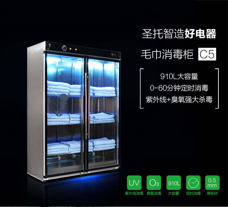 圣托 雙門(mén)毛巾消毒柜 立式商用 紫外線消毒柜 C5