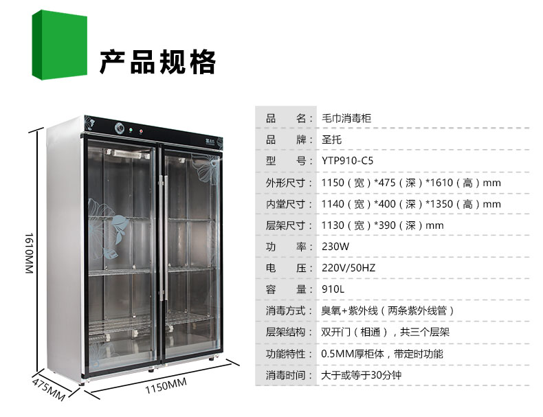 圣托 雙門(mén)毛巾消毒柜 立式商用 紫外線消毒柜 C5