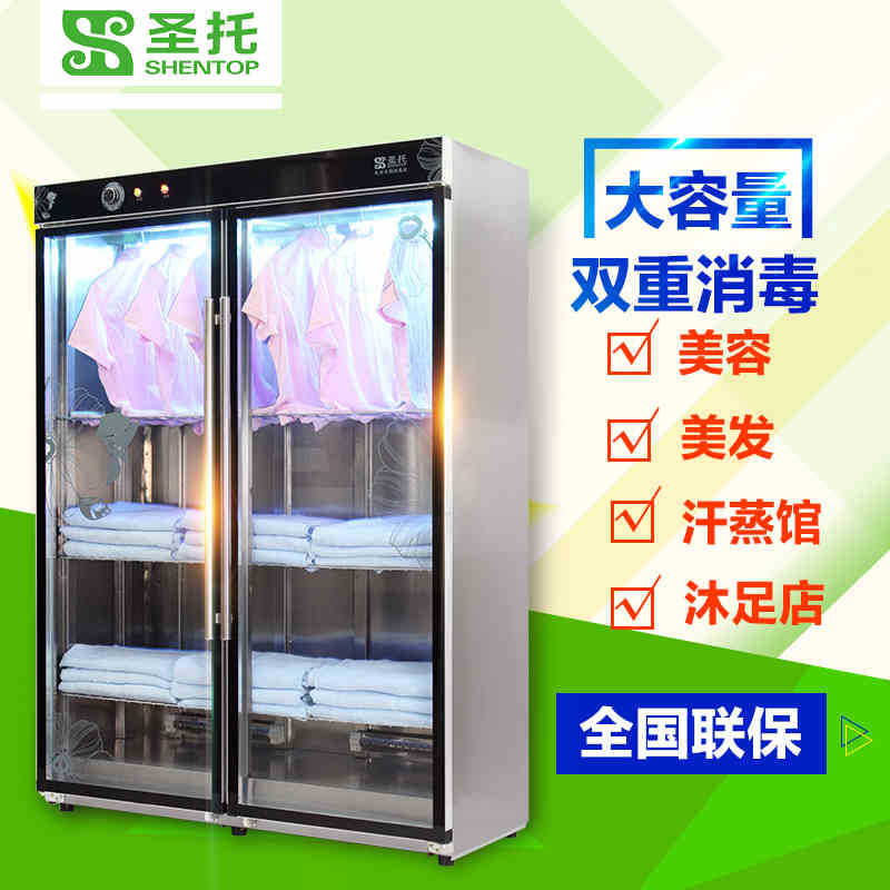 圣托 雙門(mén)毛巾消毒柜 立式商用 紫外線消毒柜 C5