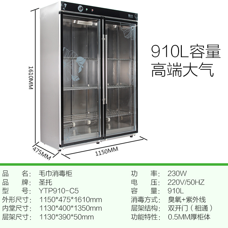 圣托 雙門(mén)毛巾消毒柜 立式商用 紫外線消毒柜 C5