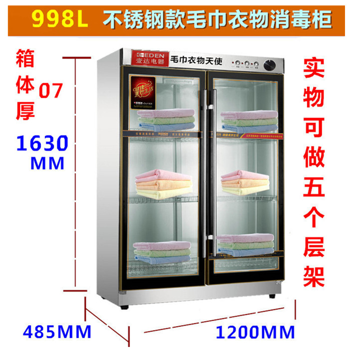 998L大型立式雙開(kāi)門美容院商用毛巾消毒柜 衣物酒店紫外線消毒柜