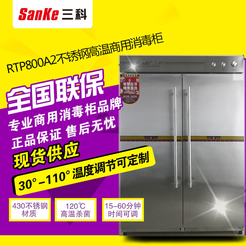 三科大容量酒店廚房餐具消毒柜雙門不銹鋼商用餐盤消毒柜全國(guó)聯(lián)保