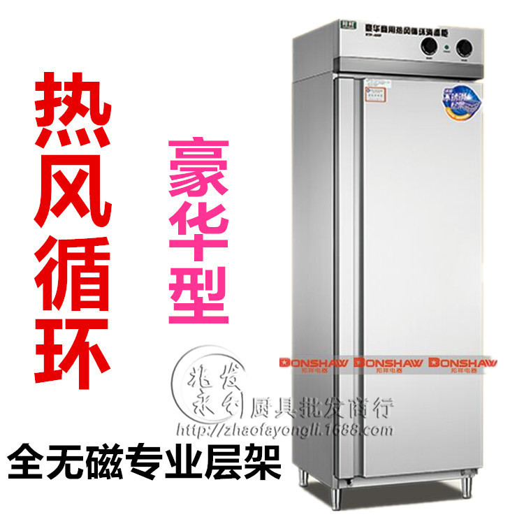 【豪華型熱風循環(huán)】邦祥商用消毒柜 RTP-400F 碗 筷子分餐盤 消毒