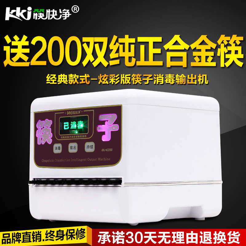 筷快凈 炫彩經(jīng)典版全自動筷子消毒機(jī)商用 微電腦智能筷子機(jī)器柜盒
