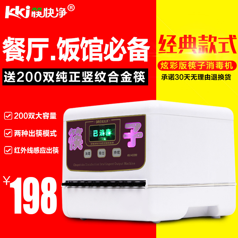 筷快凈 炫彩經(jīng)典版全自動筷子消毒機(jī)商用 微電腦智能筷子機(jī)器柜盒