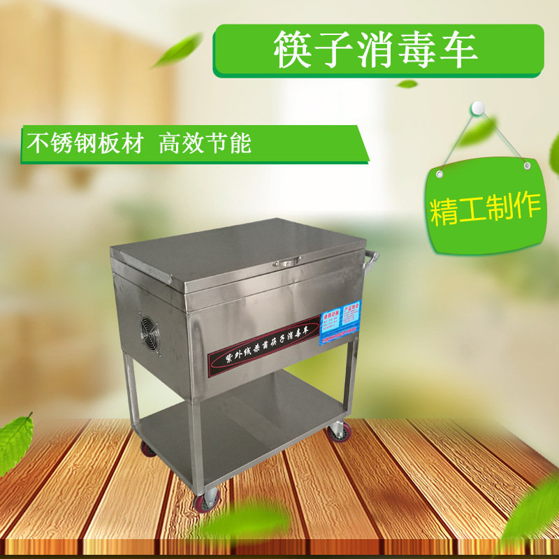 不銹鋼筷子消毒車 商用熱循環(huán)消毒柜式烘干機紫外線消毒車