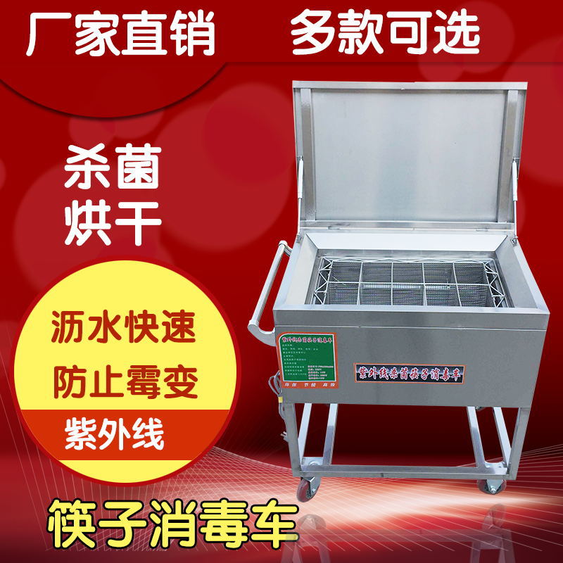 廠家直銷不銹鋼筷子消毒車紫外線滅菌機(jī)商用熱循環(huán)消毒柜式烘干機(jī)