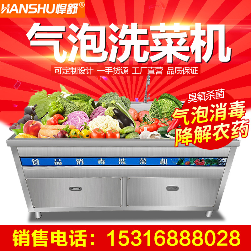 悍舒商用臭氧氣泡消毒洗菜機(jī) 果蔬清洗機(jī) 商用全自動洗菜設(shè)備