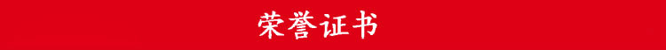 榮譽(yù)證書