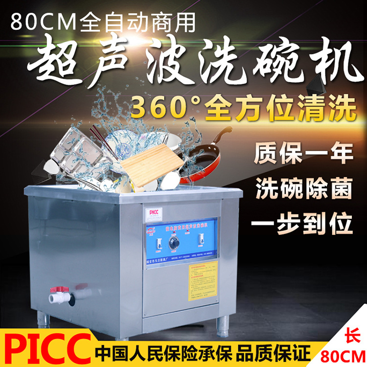 福家寶商用 80型超聲波洗碗機(jī) 刷碗機(jī) 洗菜機(jī) 清洗機(jī) 高效清潔