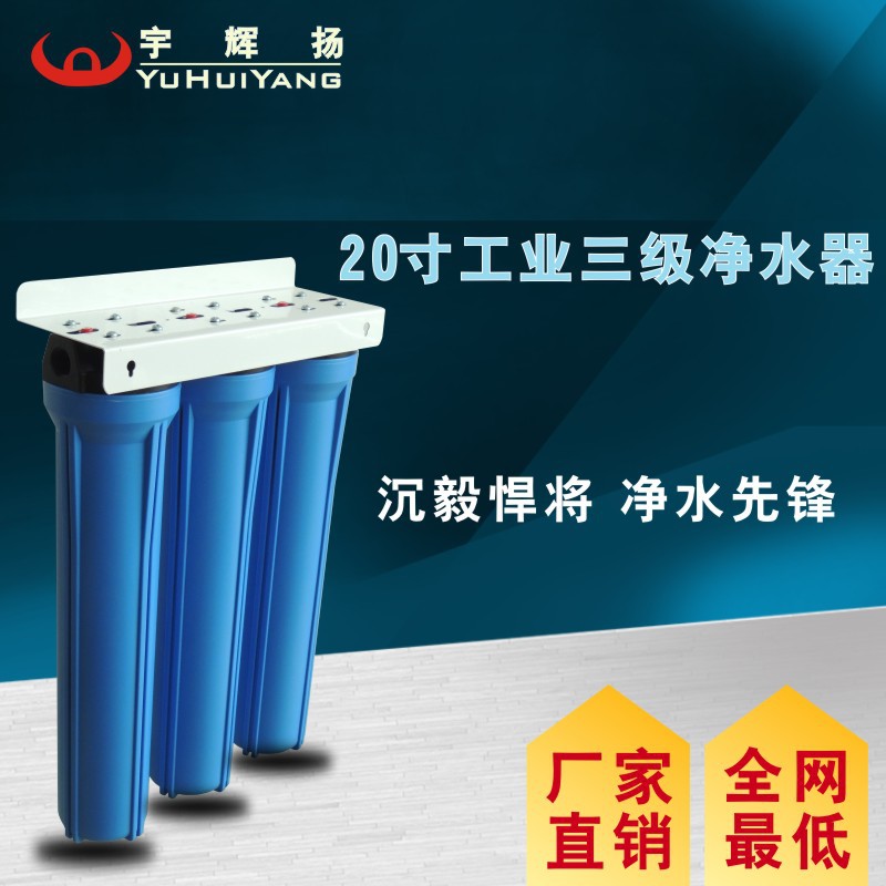 商用前置3級過濾器 20寸三級凈水器 工業(yè)前置過濾器廚房過濾器