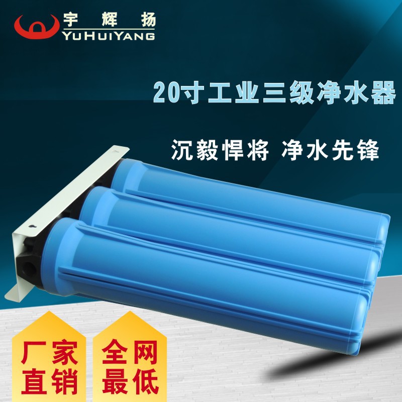 商用前置3級過濾器 20寸三級凈水器 工業(yè)前置過濾器廚房過濾器