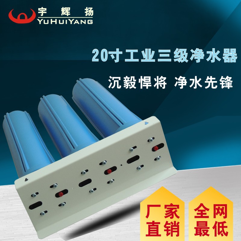 商用前置3級過濾器 20寸三級凈水器 工業(yè)前置過濾器廚房過濾器