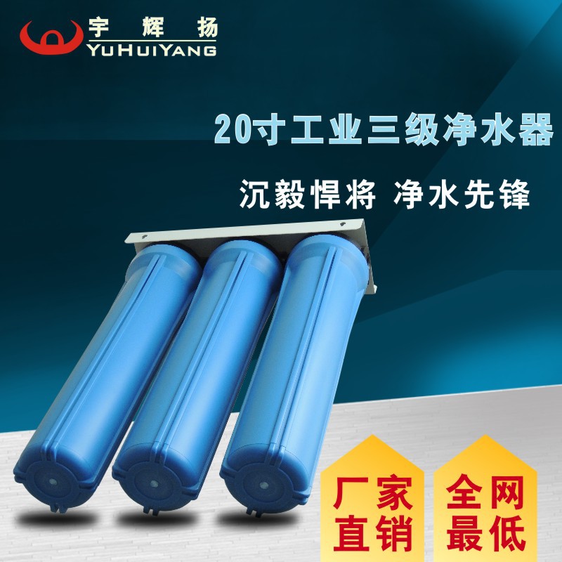 商用前置3級過濾器 20寸三級凈水器 工業(yè)前置過濾器廚房過濾器