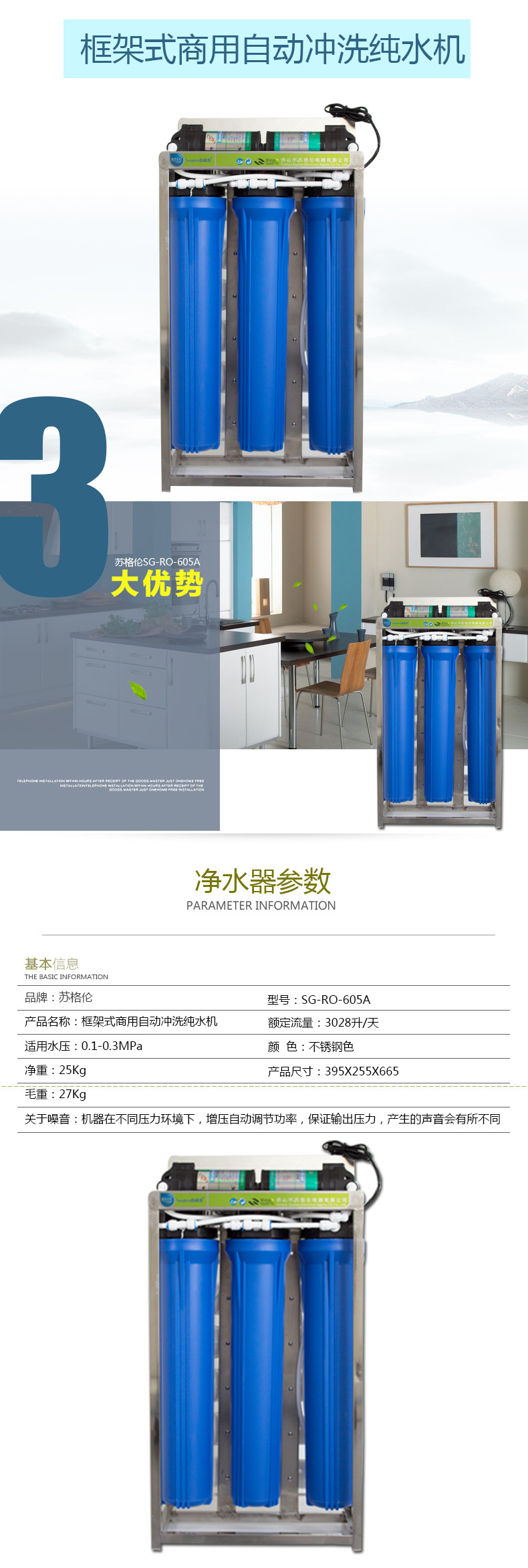 蘇格倫800G商用純水機(jī)工廠醫(yī)院學(xué)校用RO反滲透凈水器工業(yè)純水設(shè)備