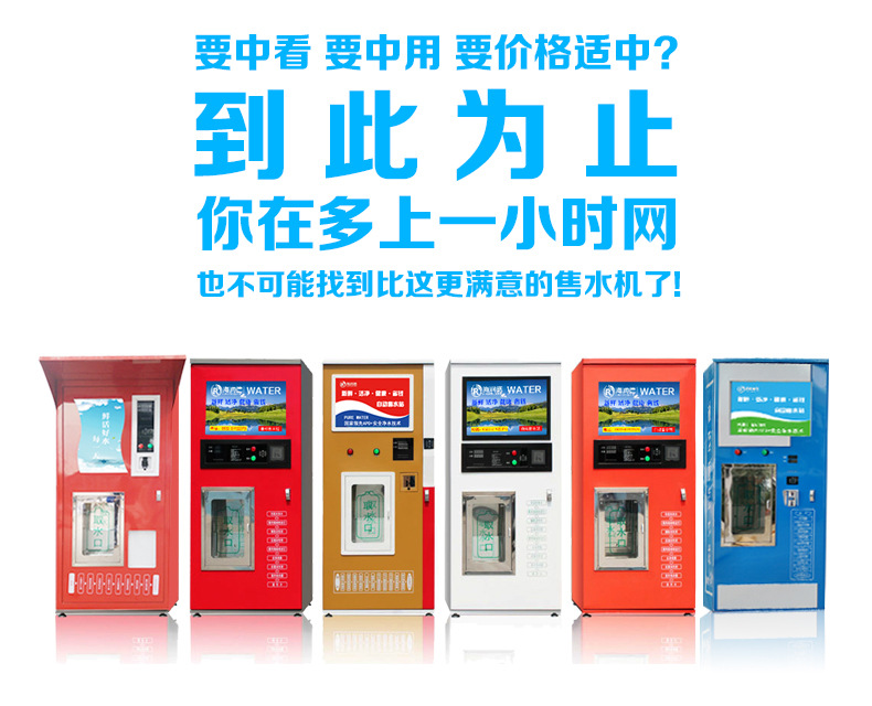 海潤(rùn)德小區(qū)戶(hù)外刷卡投幣無(wú)人自動(dòng)商用售水機(jī)過(guò)濾純凈水直飲凈水器