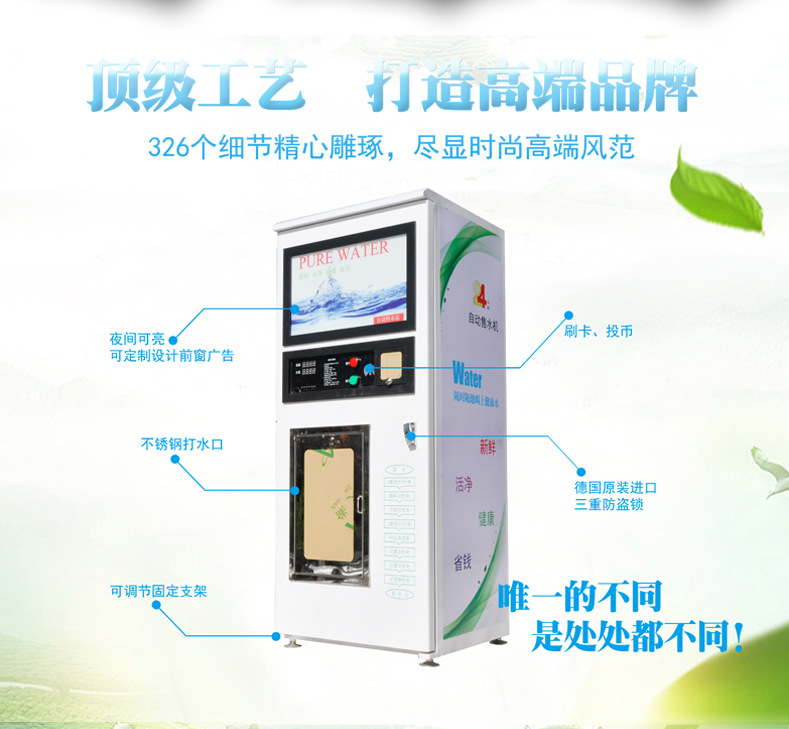 海潤(rùn)德小區(qū)戶(hù)外刷卡投幣無(wú)人自動(dòng)商用售水機(jī)過(guò)濾純凈水直飲凈水器