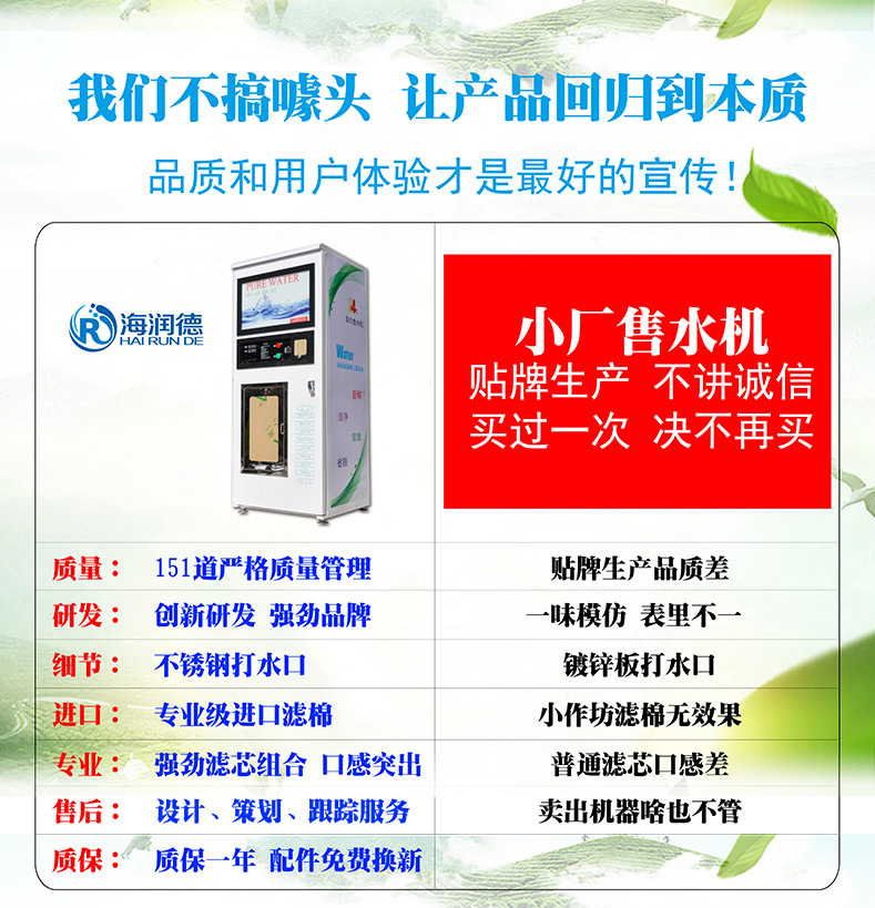 海潤(rùn)德小區(qū)戶(hù)外刷卡投幣無(wú)人自動(dòng)商用售水機(jī)過(guò)濾純凈水直飲凈水器