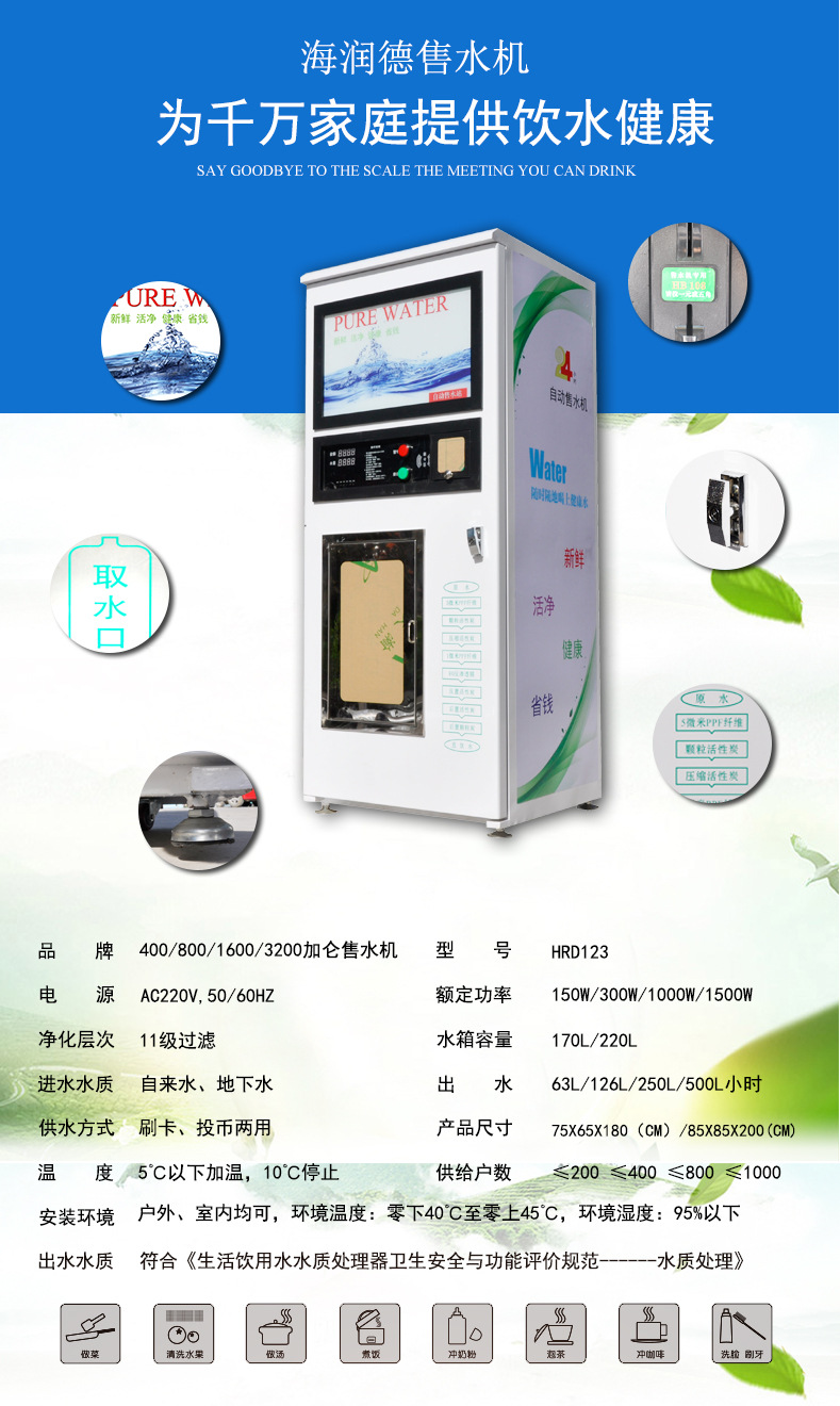 海潤(rùn)德小區(qū)戶(hù)外刷卡投幣無(wú)人自動(dòng)商用售水機(jī)過(guò)濾純凈水直飲凈水器