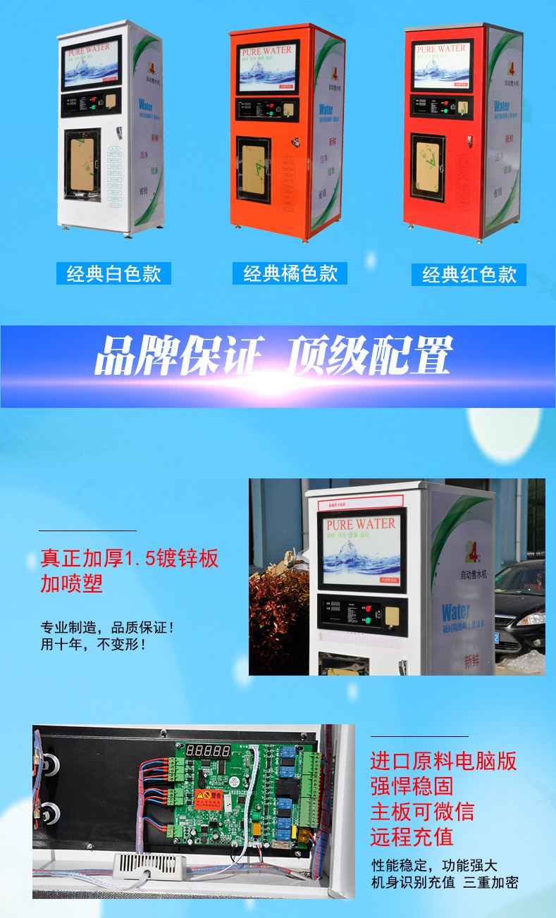 海潤(rùn)德小區(qū)戶(hù)外刷卡投幣無(wú)人自動(dòng)商用售水機(jī)過(guò)濾純凈水直飲凈水器