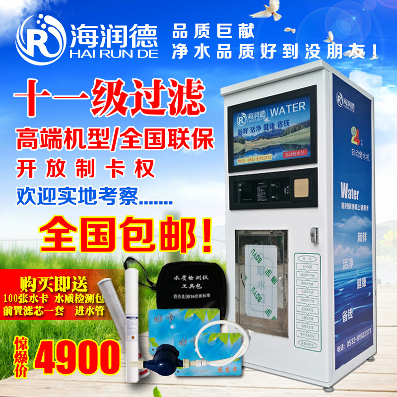 海潤(rùn)德小區(qū)戶(hù)外刷卡投幣無(wú)人自動(dòng)商用售水機(jī)過(guò)濾純凈水直飲凈水器