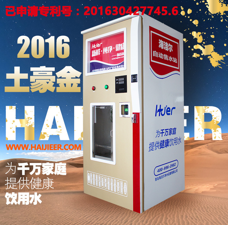 海潔爾自動(dòng)售水機(jī)400加侖小區(qū)刷卡投幣售水機(jī)農(nóng)村社區(qū)商用凈水器