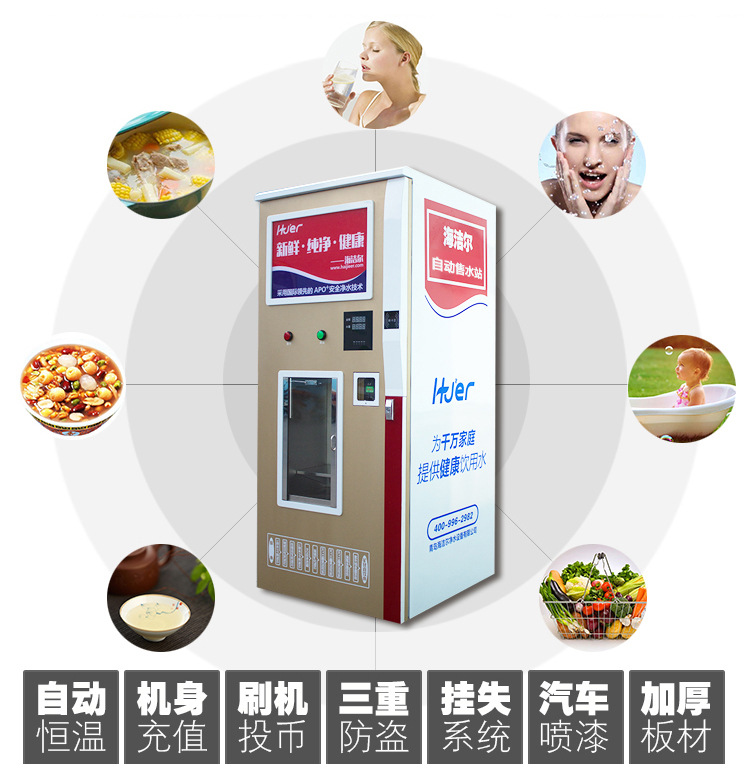 海潔爾自動(dòng)售水機(jī)400加侖小區(qū)刷卡投幣售水機(jī)農(nóng)村社區(qū)商用凈水器