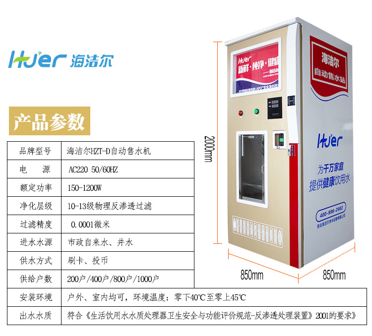 海潔爾自動(dòng)售水機(jī)400加侖小區(qū)刷卡投幣售水機(jī)農(nóng)村社區(qū)商用凈水器